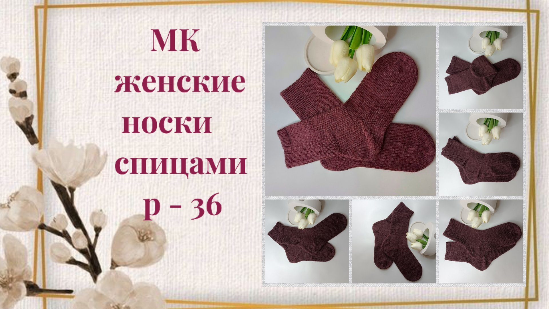 Как связать носки спицами с пяткой Стронг МК смотреть онлайн