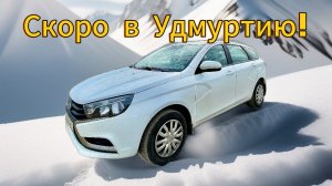 Ура, отпуск !! Подготовка к поездке в Удмуртию 👍