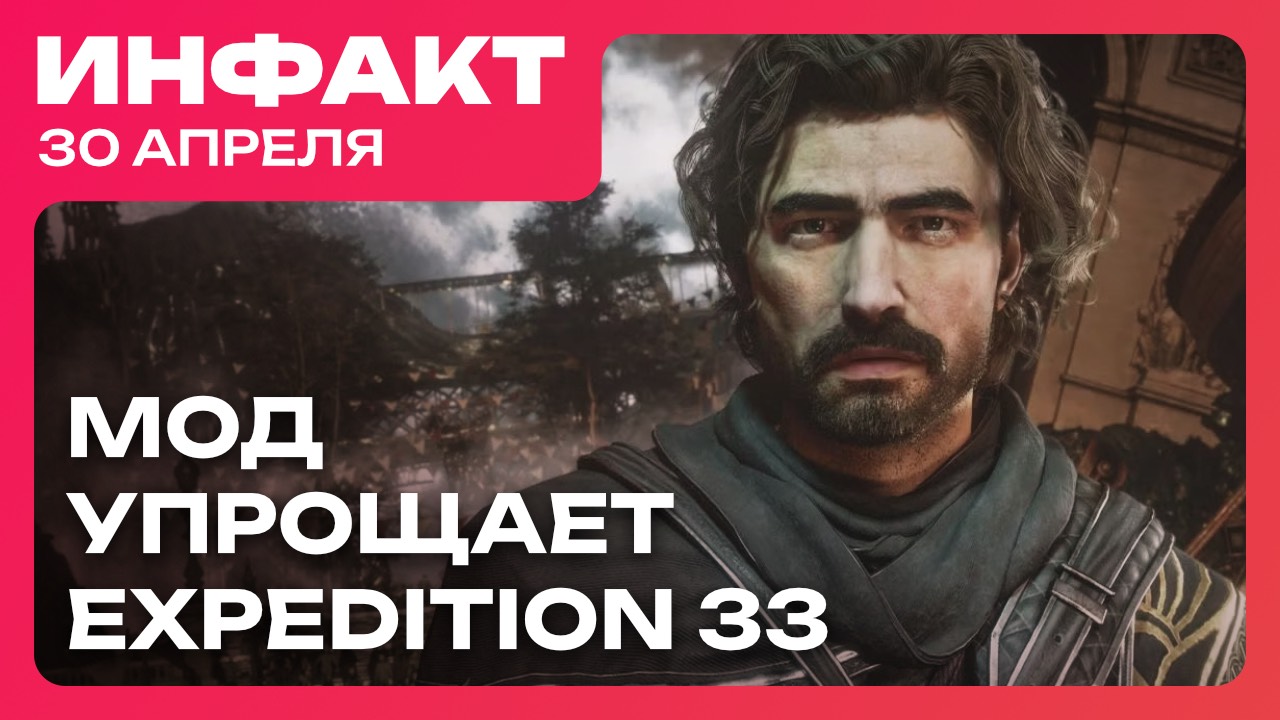 Моддер облегчил Expedition 33, EA отменила шутер по Titanfall, геймплей La Quimera... смотреть онлайн