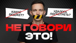 ЭТИ ФРАЗЫ СРЫВАЮТ СДЕЛКИ! ТОП-5 стоп-фраз для продаж. Чем заменить?