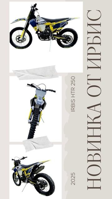 Новинка от IRBIS: HTR 250. Стоимость 227 160 рублей! смотреть онлайн