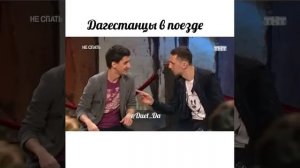 Дуэт Да Дагестанцы в поезде