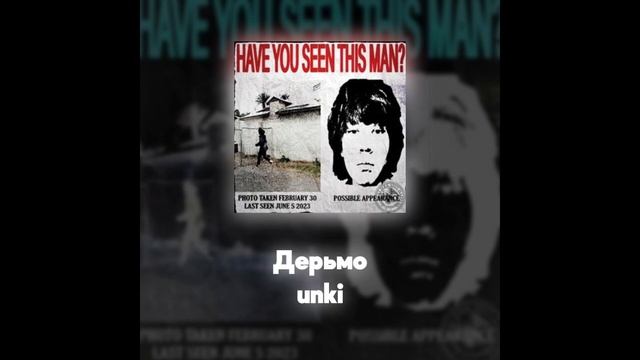 unki - Дерьмо (Акапелла / Acapella) смотреть онлайн