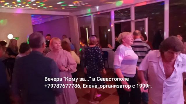 Кому за 50 в Севастополе дискотека смотреть онлайн
