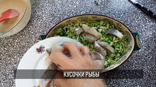 Для тех, кто следит за своей фигурой: заливной пирог с рыбой
