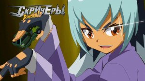 Мультсериал ДИКИЕ СКРИЧЕРЫ | Чемпионат | Сборник мультфильмов