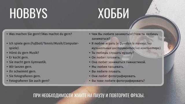 5 ВИДЕОУРОК. HOBBYS. START DEUTSCH A1-SPRECHEN #уроки_немецкого #немецкий_язык #ирина_цырульникова смотреть онлайн