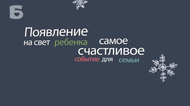 Зимнее поздравление смотреть онлайн