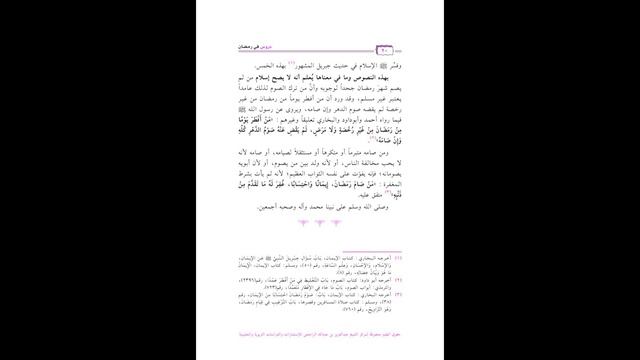 02   Уроки о Рамадане/ Абу Идрис Динар