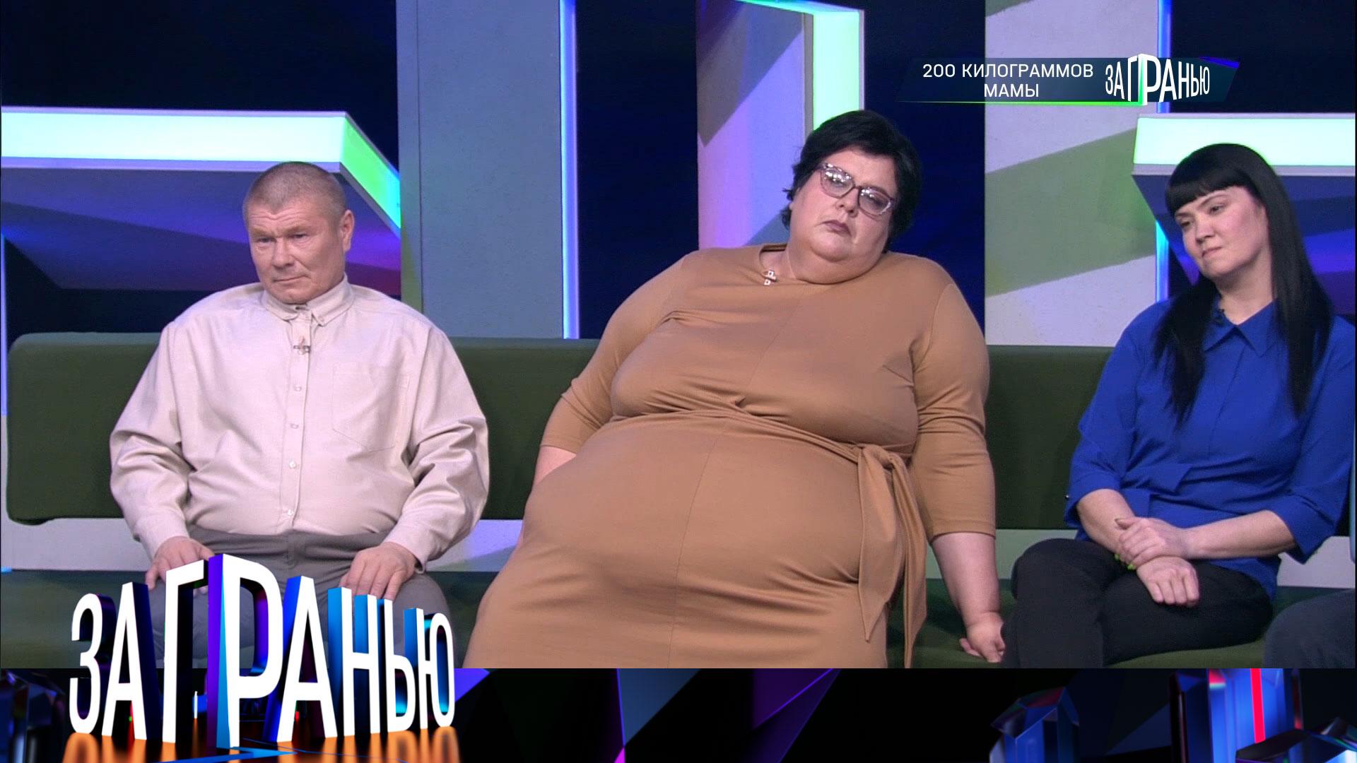За гранью: 200килограммов мамы | Выпуск от 30 апреля 2025 года