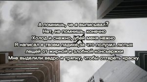 Паша Изотов - Нежно Текст песни lyrics | Но как же всё прикольно начиналось...