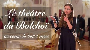 Большой театр и русский балет