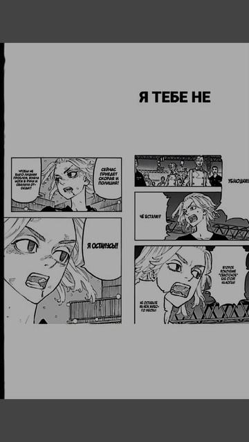 я не люблю Сано Манджиро после 200 глав смотреть онлайн