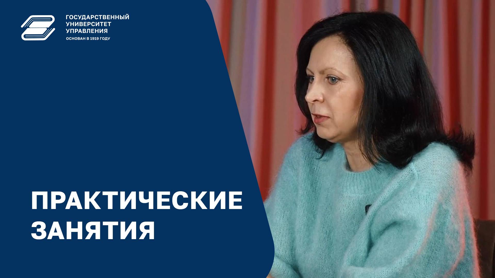 Практические занятия | ГУУ