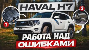 Haval H7 2025. Продолжение истории Dargo, но не всё так однозначно. Полноценный обзор новинки