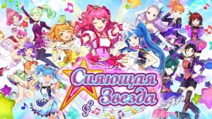 Сияющая Звезда, 2 сезон, 25 серия. Грустная дружба