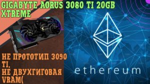 Gigabyte Aorus 3080 ti 20gb xtreme подобие 3090.