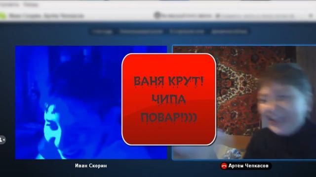 Прикол в скайпе..Придурки :D смотреть онлайн