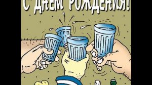 С Днем Рождения Девушке Прикольные