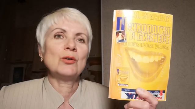 Психология в бизнесе. Юмор как рычаг успеха - М.И.Станкин. Обзор книги смотреть онлайн