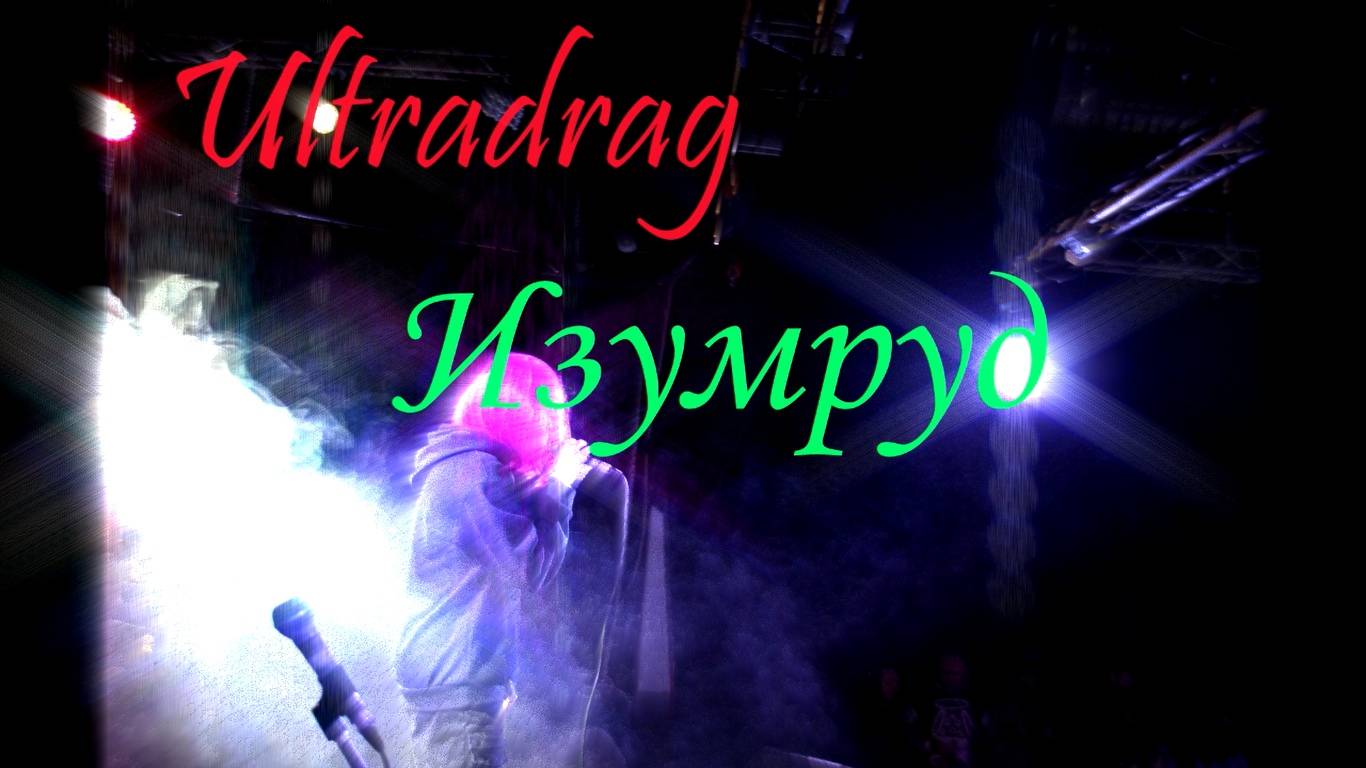 Ultradrag – Изумруд