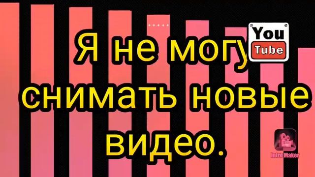 Я заболела.Где видео?(Читать описание) смотреть онлайн