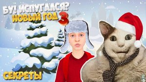 Спидран прохождение Бу испугался Новый год🎅 Мировой рекорд?🌍