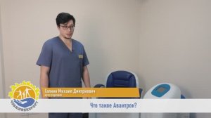 Что такое Авантрон?