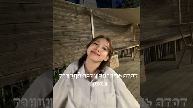 танцуй если знаешь этот тренд//Тикток тренды 2022💓