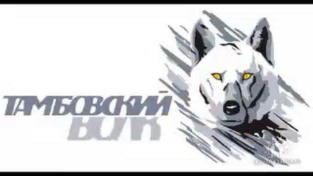 Волк смотреть онлайн