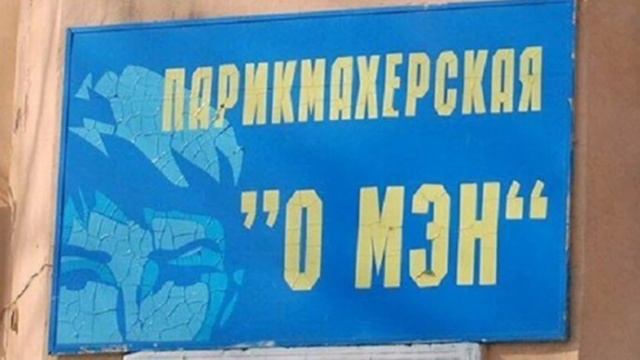 Смешные объявления! Настолько много упоротости мало кто видел... Funny ads! смотреть онлайн