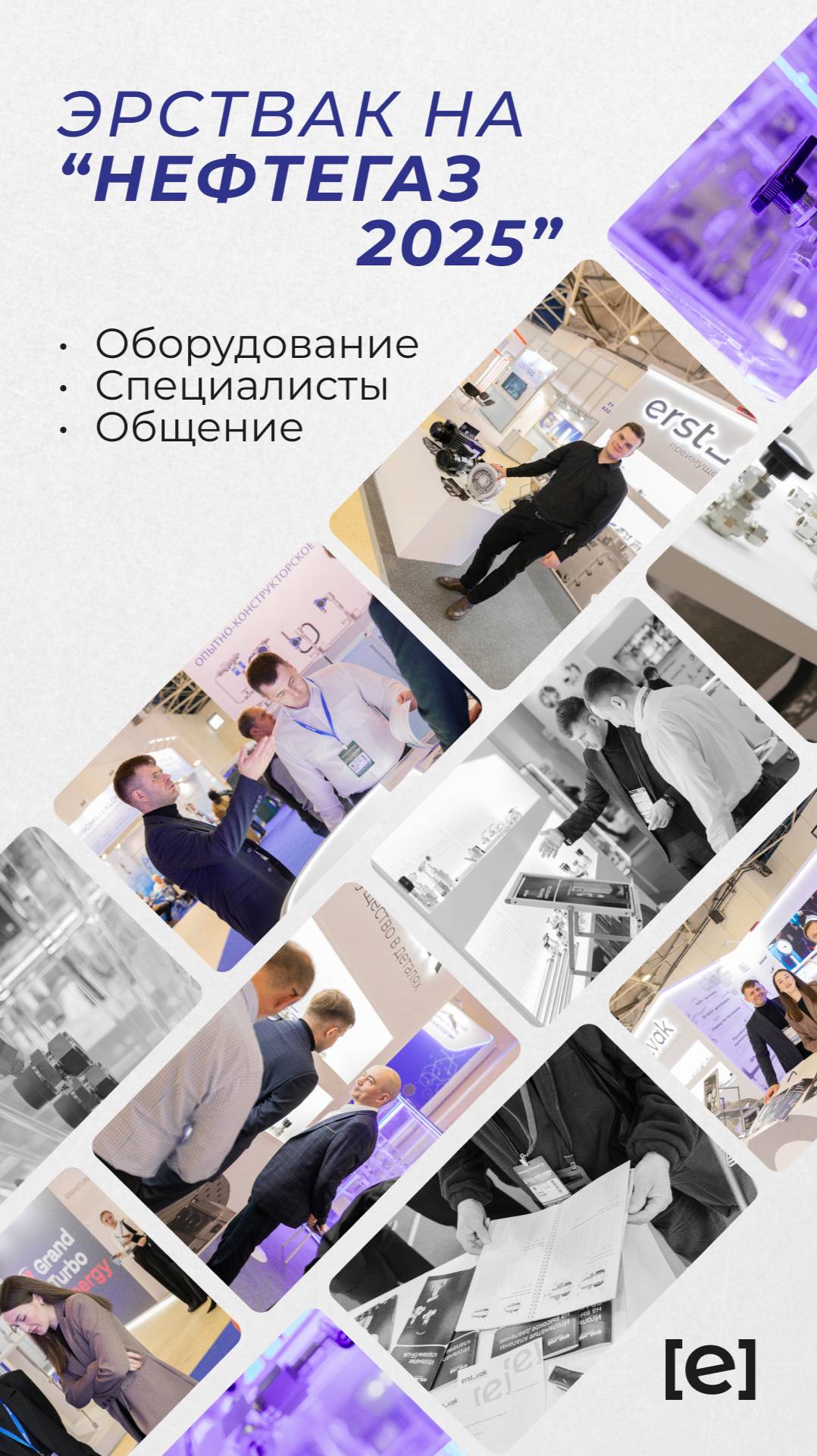 ЭРСТВАК на волне нефтегазовых технологий 💥