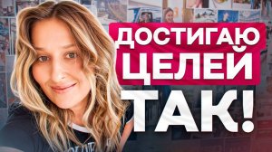 Твоя жизнь поменяется, если сделаешь ЭТО! Карта желаний БЕЗ эзотерики