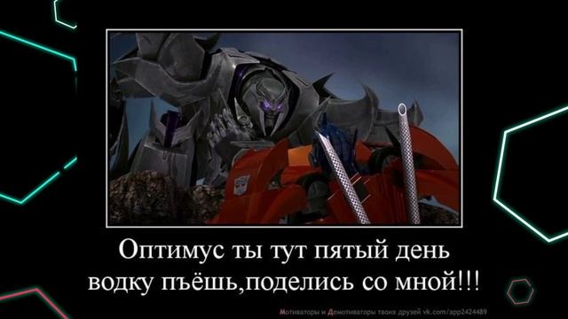 Часть 6 | Арты - Приколы - Мемы | Трансформеры Прайм смотреть онлайн
