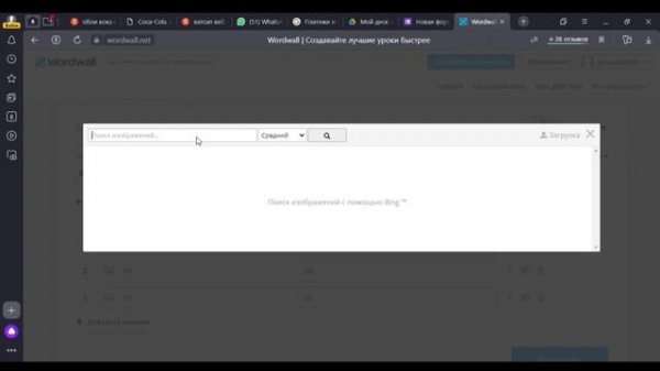 Как создать игру в Wordwall