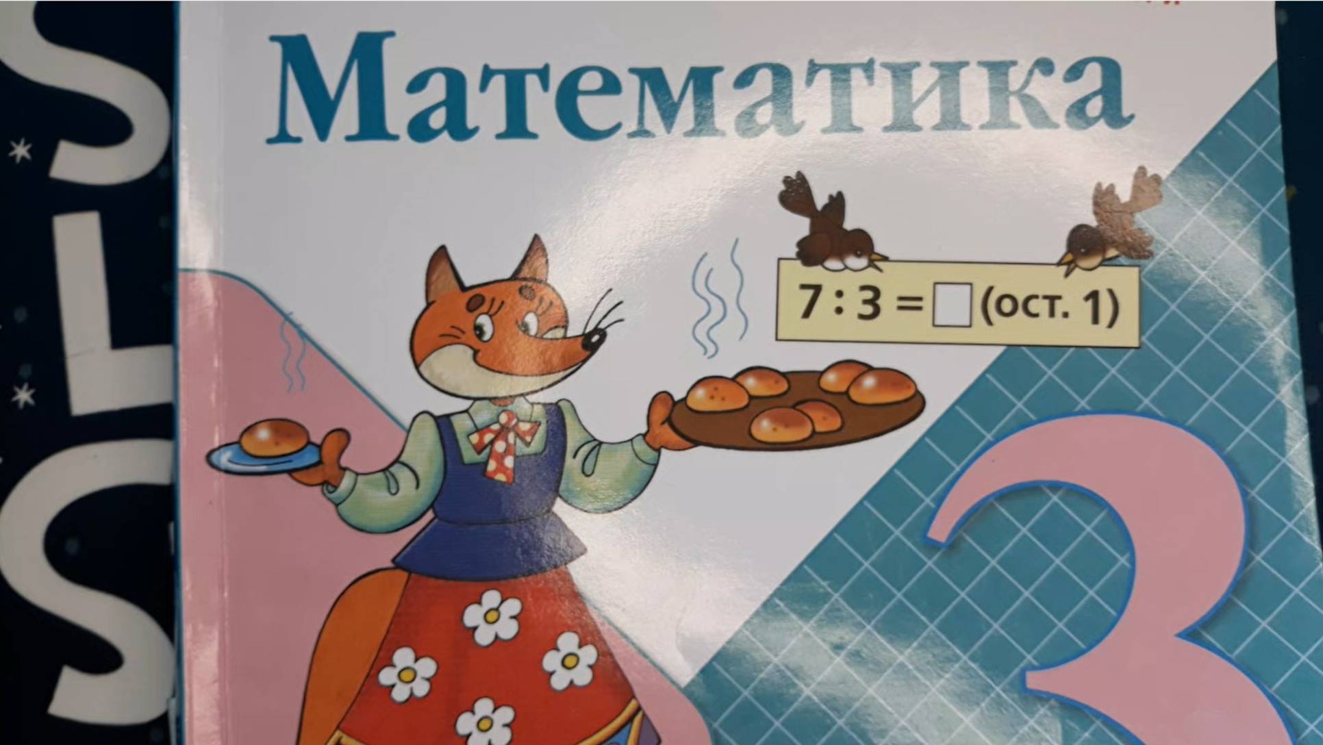 Математика 3 класс, 2 часть, номер 5, стр. 68