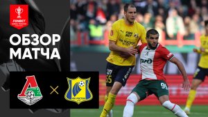 Локомотив - Ростов. Обзор матча 1/2 финала пути регионов FONBET Кубка России 30.04.2025
