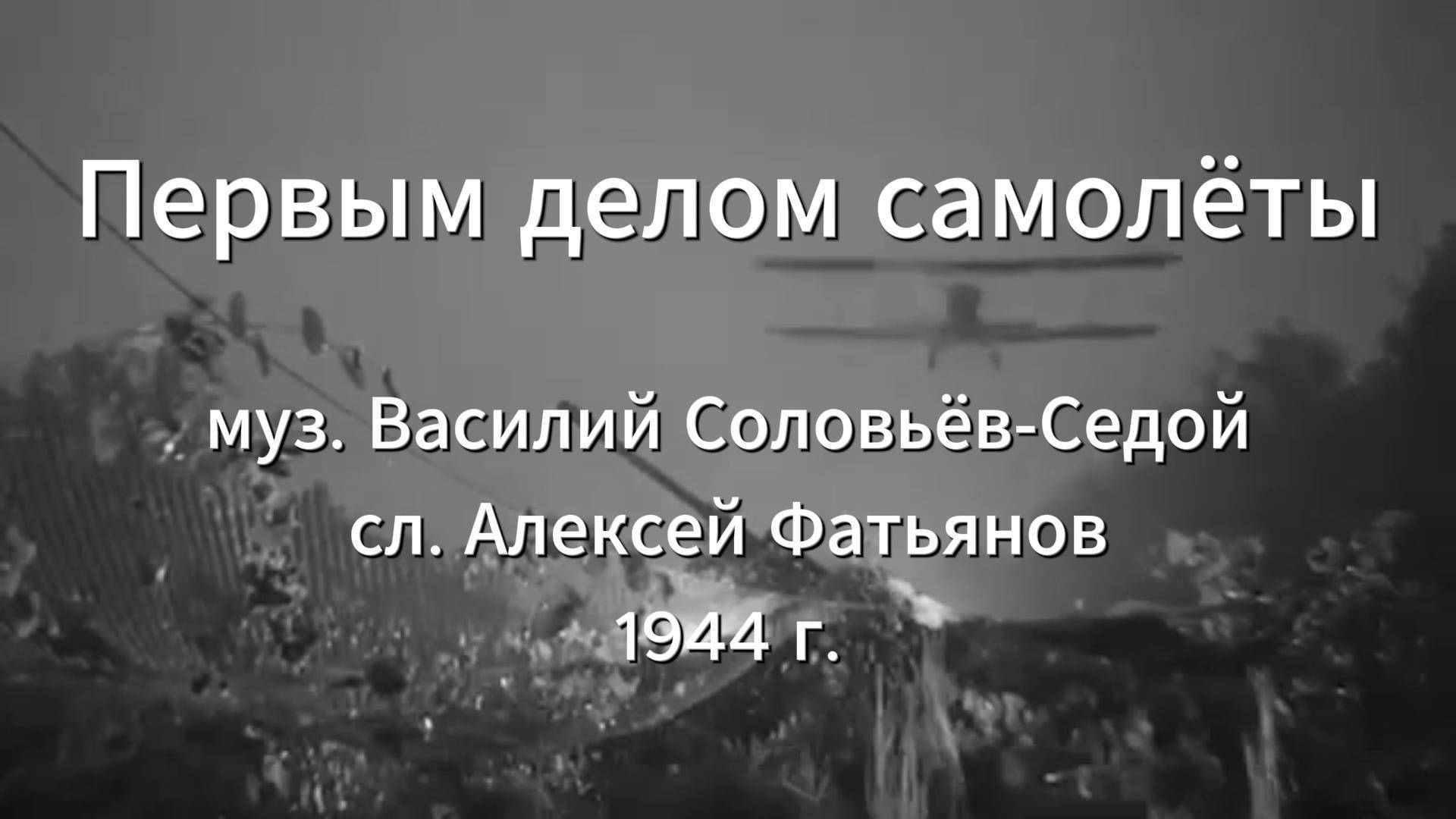 Песни Победы. Серия 6. "Первым делом - самолёты" смотреть онлайн