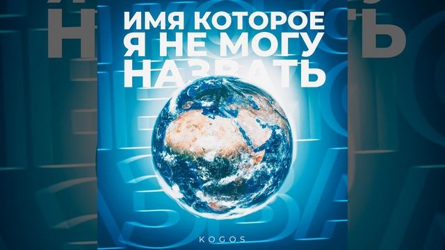 Имя которое я не могу назвать смотреть онлайн