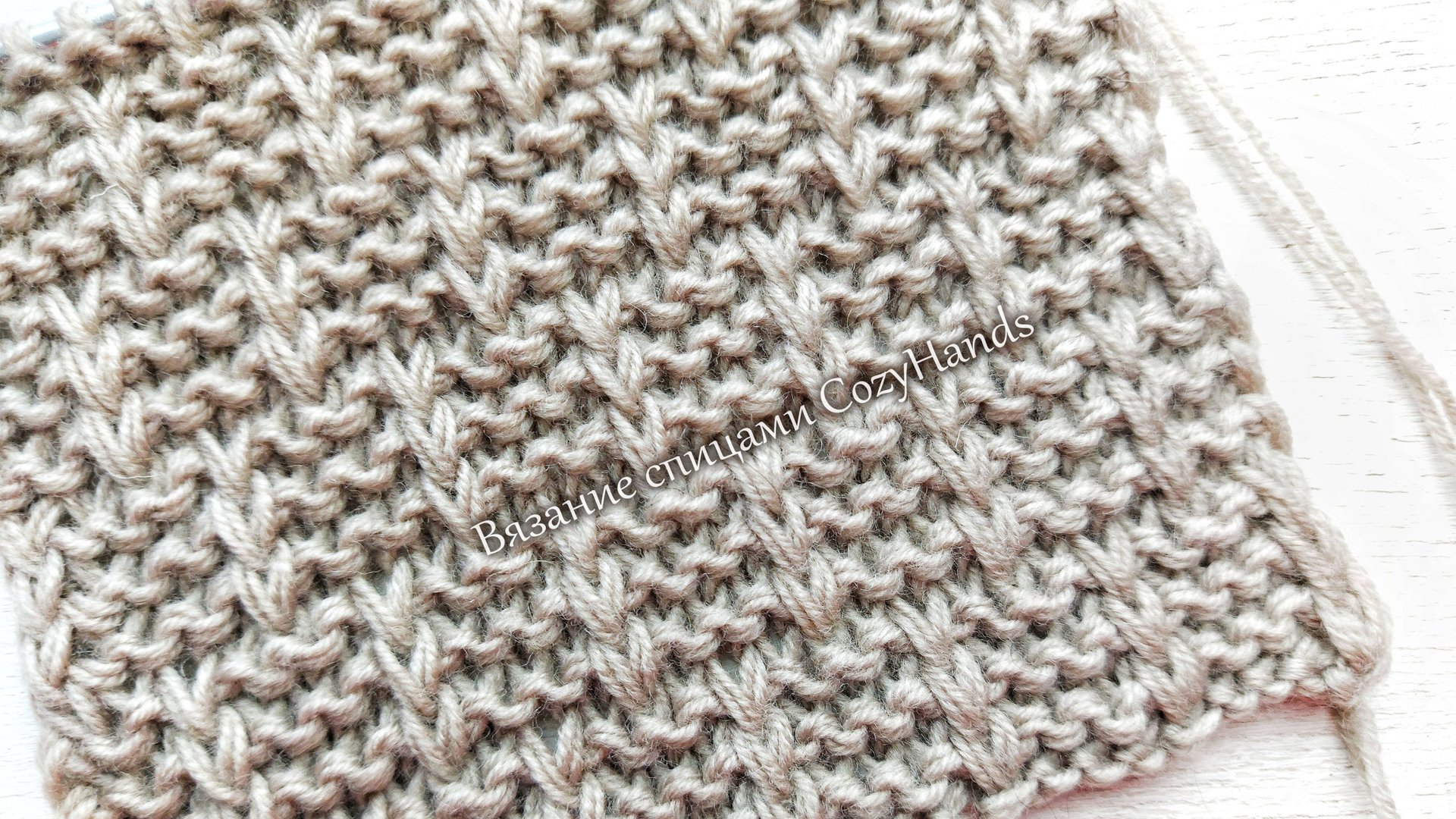 Рельефный узор для вязания тёплых свитеров, шапок, варежек / Линии на платочной вязке смотреть онлайн