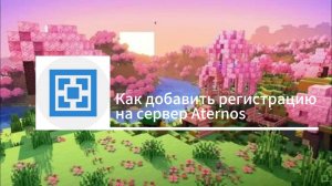 Как добавит register и login на свой сервер атернос! Гайд