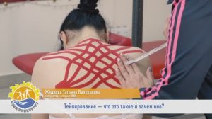 Тейпирование - что это такое и зачем оно?