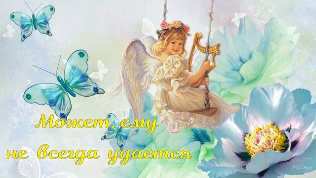 Ангел небесный хранит нас на свете. 🌹С Добрым утром!!! смотреть онлайн