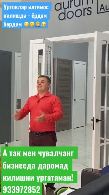 Aurum doors Самарканд узини жойида, мен эса чувалчанг бизнесда даромад килишни ургатаман 933972852 смотреть онлайн