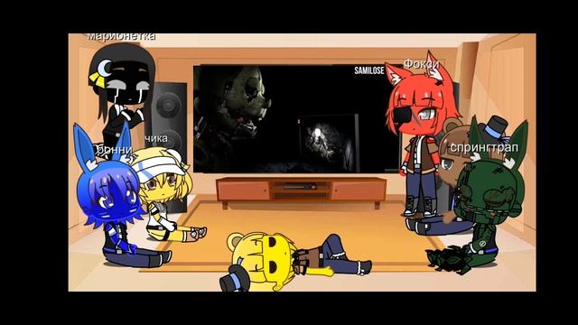 реакция фнаф на песню 