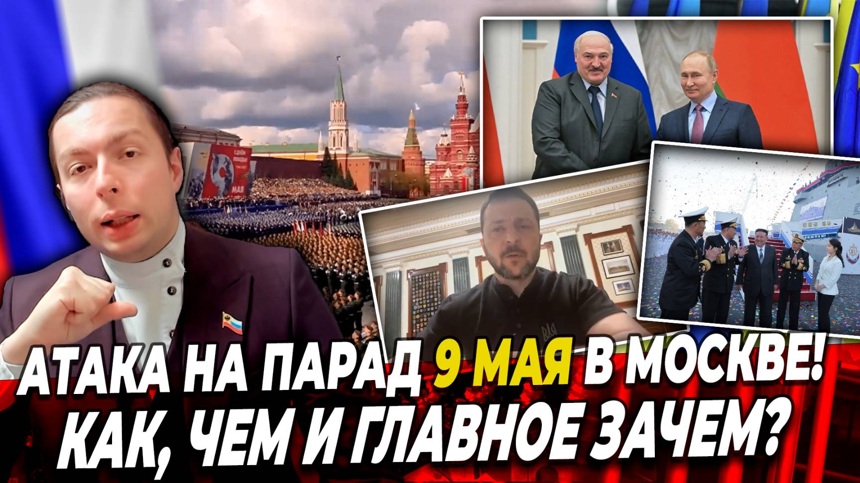 ‼️⚡️Атака на Парад 9 мая в Москве! Как, чем и главное ЗАЧЕМ? Или Зеленский блефует? смотреть онлайн