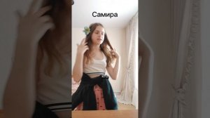 pov: новенькая 😄