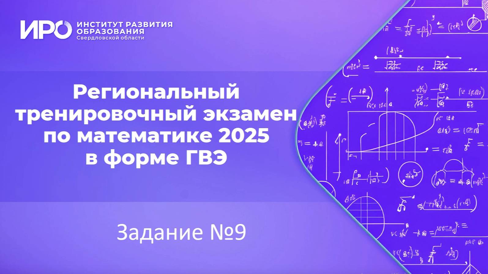Видео разборы РТЭ по математике 2025, вариант 301, задание 9 смотреть онлайн