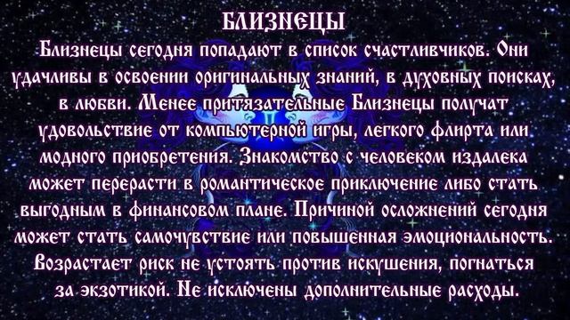 Гороскоп на сегодня 30 ноября 2018 года Близнецы. Новолуние через 8 дней смотреть онлайн
