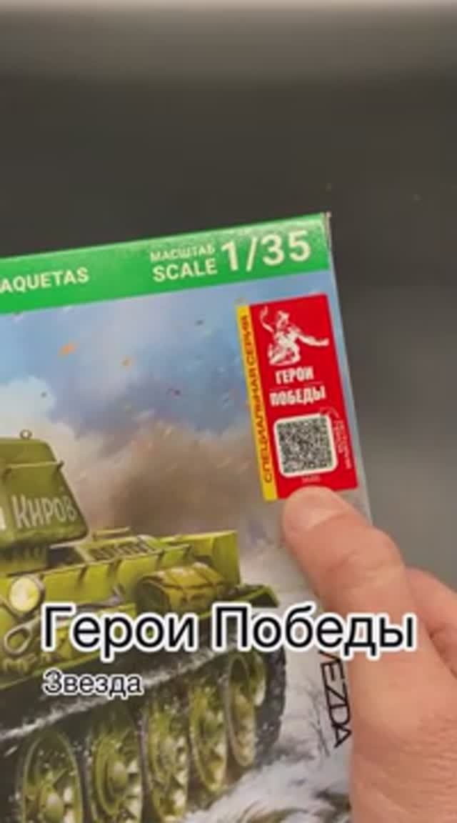 Герои Победы! Старые наборы, но с новым добавлением. Танки. смотреть онлайн